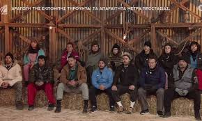 Και.ο χωρισμοσ του τζώρτζογλου!!!σε μια «φάρμα» 23 στρεμμάτων, η ανθρώπινη δύναμη έρχεται αντιμέτωπη με τη φύση. Farma Spoiler Ayth Einai H Paiktria Poy Apoxwrei Meaculpa Gr