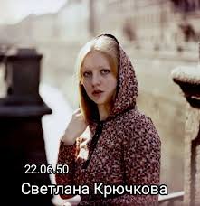 Светлана крючкова и михаил боярский. Svetlana Kryuchkova Fotografii Znamenitostej Znamenitosti Akter