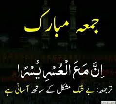 2018 Jumma Mubarak Images Quotes And Wishes Islamic Islamic Quotes Ayat Islam