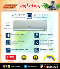 الصندوق الاسود تطلق عروض الربيع على الاجهزة الالكترونية والمنزلية عروض ستي