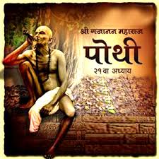 Two youngsters noticed a peculiar personality strongly built. Gajanan Maharaj Pothi Latest Version For Android Download Apk
