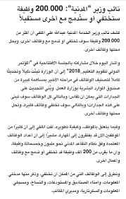 بوابة الموظفين نعود بحذر On Twitter نائب وزير الخدمة المدنية 200 ألف وظيفة ستختفي أو تدمج مع وظائف أخرى نتيجة لإجراء بعض التعديلات على دليل التصنيف سيتم دمج وإلغاء بعض مسميات الوظائف مثال