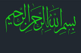 6 cara membuat kaligrafi arab. Gambar Lafadz Bismillahirrahmanirrahim