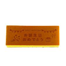 誕生 日 カステラ