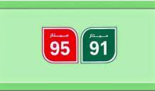 ما هو الفرق بين بنزين 91 و 95 سيارات سيدتي