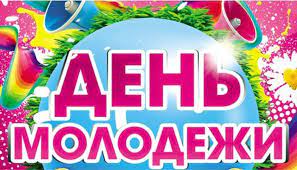 Это праздник молодых парней и девушек. V Subbotu 26 Iyunya V Kopejske Otmetyat Den Molodezhi