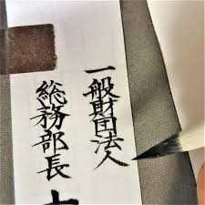 書道 布 に 書く