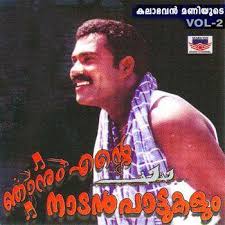 Kalabhavan Mani Nadan Pattu Home Facebook More malayalam nadan pattukal will be added soon. kalabhavan mani nadan pattu home
