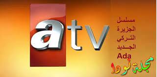 جيم هوكينز صبي لا يتجاوز عمره ثلاثة عشر سنة له قِط أليف اسمه بنبو، يدير جيم وأمه شؤون نزل الأميرال بنبو منذ أن توفي أبوه في تحطم سفينته. Ù‚ØµØ© Ù…Ø³Ù„Ø³Ù„ Ø§Ù„Ø¬Ø²ÙŠØ±Ø© Ø§Ø¯Ø§ Ù…Ø¹Ù„ÙˆÙ…Ø§Øª ÙˆØªÙ‚Ø±ÙŠØ± ÙƒØ§Ù…Ù„ ÙˆØµÙˆØ± Ada Ù…Ø³Ù„Ø³Ù„Ø§Øª ØªØ±ÙƒÙŠ Ù†ÙˆØ¯Ø§