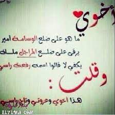 عبارات عن الأخ احلى كلام عن الأخ جمعنا لكم في مجلة الحلوة أجمل ما قيل عن الأخ موضوع شامل فيه عبارات جميلة عن الأخ واحلي الكلام عن ال words funny quotes