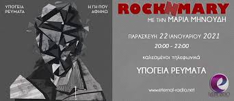 Και στρώνω τσόχα για σκιές δεκέμβριο. Ypogeia Reymata