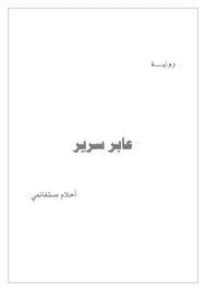 Calameo احلام مستغانمى عابر سرير