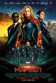 скачать фильм на флешку бесплатно в хорошем качестве без регистрации Skachat Film Kapitan Marvel Mp4 2019 Na Telefon Besplatno