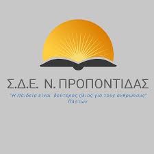 Ο νόμος άλλαξε για τις προσλήψεις στα σχολεία δεύτερης ευκαιρίας. Sxoleio Deyterhs Eykairias N Propontidas Home Facebook