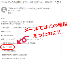アリさんマークの単身パックは近距離だけ メールと電話で見積もりした結果