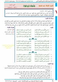 هل يترشح لرئاسة فلسطين؟ هل من تنازلات سعودية في أي حوار مع إيران للبحث في حل ملفات المنطقة؟ Ø´Ø±Ø­ ÙˆØ­Ù„ Ù‚ØµÙŠØ¯Ø© Ù…Ø£Ø³Ø§Ø© Ù‚Ø±Ø·Ø¨Ø© ÙÙŠ Ø§Ù„Ù„ØºØ© Ø§Ù„Ø¹Ø±Ø¨ÙŠØ© Ù„Ù„ØµÙ Ø§Ù„Ø­Ø§Ø¯ÙŠ Ø¹Ø´Ø± Ø§Ù„ÙØµÙ„ Ø§Ù„Ø§ÙˆÙ„