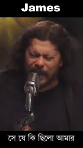 Bangla Song by James
