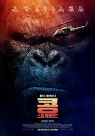 Korean Box Office For The Weekend 2017 03 10 2017 03 12 Island Movies Skull Island Movie Skull Island