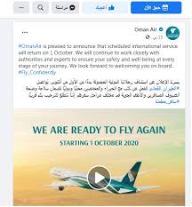 الطيران العماني تعلن استئناف رحلاتها المجدولة من وإلى السلطنة بدءا من أكتوبر المقبل ترافل يلا