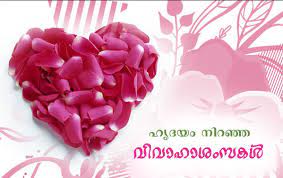 Happy Anniversary Wishes For Friends In Malayalam Wedding Day Wishes Happy Wedding Day Wedding Anniversary Quotes