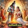 www.herzindagi.com की ओर से 2025 में महाशिवरात्रि 25 या 26 फरवरी