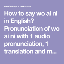 How To Say Wo Ai Ni In English Pronunciation Of Wo Ai Ni With 1 Audio Pronunciation 1 Translation And More F In 2020 How To Pronounce Pronunciation Phonetic Alphabet