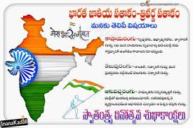 Telugu Quotes Information About Indian Flag In Telugu Indian Flag Information I Indian Flag Colors Indian Independence Day Quotes Happy Independence Day Images