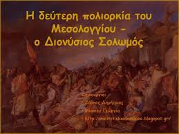 Όταν η ελευθερία και η ανεξαρτησία διακυβεύονται, η θυσία είναι το αυτονόητο. Eikones Pinakes Kai Erga Ppt Katebasma
