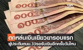จัด 3 หมื่นล้าน ช่วยเยียวยา 10 จังหวัด ม.33 รับคนละ 2,500 บาท 1 เดือน ม.40 หัวละ 5 พัน. S Ubivawksjsym