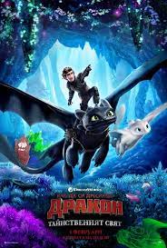 Download How To Train Your Dragon The Hidden World Full Movie 2018 In 1080p Hd Dvd How Train Your Dragon How To Train Your Dragon How To Train Your Dragon 3