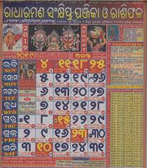 Odia Radharaman Calendar 2019 August View And Download Free