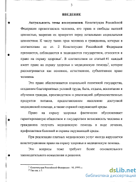 Pravo Na Ohranu Zdorovya I Medicinskuyu Pomosh V Rossijskoj Federacii