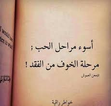 أسوء مراحل الحب True Words Love Quotes More Than Words