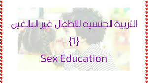 سكس نيك مرات صاحبه في بيته مترجم sexs mtrgm xxnx. Ø§Ù„ØªØ±Ø¨ÙŠØ© Ø§Ù„Ø¬Ù†Ø³ÙŠØ© Ù„Ù„Ø£Ø·ÙØ§Ù„ 1 Sex Education Ù„Ù„Ù…Ø±Ø­Ù„Ø© Ø§Ù„Ø§Ø¨ØªØ¯Ø§Ø¦ÙŠØ© ÙˆÙ…Ø§ Ù‚Ø¨Ù„Ù‡Ø§ Youtube