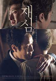Korean cinema is flourishing across all genres. New Trial Film Wikipedia