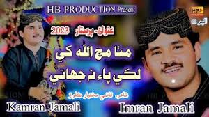 Imran Jamali & Kamran Jamali