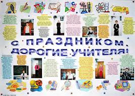 Kreativnye Gazety Ko Dnyu Uchitelya Vypusk Shkolnoj Gazety Ko Dnyu Uchitelya Smeshivaem Raznye Tehniki