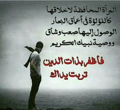 المرأة الصالحة كنز Talking Quotes Quotes Home Decor Decals