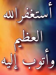 أستغفر الله العظيم وأتوب إليه Arabic Calligraphy Art Islamic Images New Year Wallpaper