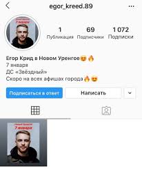 Егор булаткин родился 25 июня, 1994 в годоре пенза. Egor Kreed Instagram