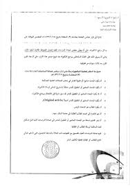 تعميم هام لطلاب مرحلة الدكتوراه بخصوص نشر بحث علمي شرط لمناقشة الدكتوراه الاخبارية