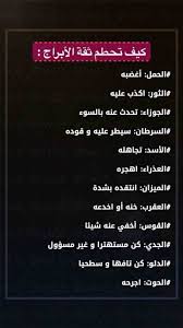 ألبوم 300 صورة منوعة عن الأبراج برج الجوزاء برج الحمل برج الميزان برج الثور برج العقرب برج الحوت Quran Quotes Love Cool Words Funny Arabic Quotes