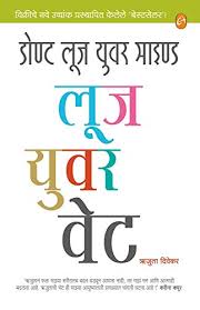Don T Lose Your Mind Lose Your Weight Marathi Edition Kindle Edition By Diwekar Rujuta Barve Ujjwala Health Fitness Dieting Kindle Ebooks Amazon Com