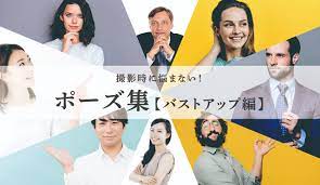バスト アップ ポーズ
