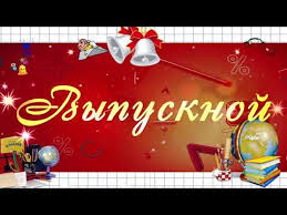 Заставка школьная для видеомонтажа hd. Video Zastavka Vypusknoj