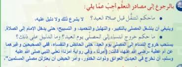 حكم إتيان المرأة في دبرها: Ø¨Ø§Ù„Ø±Ø¬ÙˆØ¹ Ø¥Ù„Ù‰ Ù…ØµØ§Ø¯Ø± Ø§Ù„ØªØ¹Ù„Ù… Ø§Ø¬Ø¨ Ø¹Ù…Ø§ ÙŠÙ„ÙŠ Ù…Ø§ Ø­ÙƒÙ… Ø§Ù„ØªÙ†ÙÙ„ Ù‚Ø¨Ù„ ØµÙ„Ø§Ø© Ø§Ù„Ø¹ÙŠØ¯