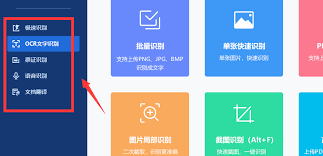 在电脑上怎样操作ocr文字识别软件 功能