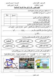 فرض في التربية الأسلامية المرحلة الثانية المستوى الأول ابتدائي الفرض الثاني من الأسدوس الأول words word search puzzle