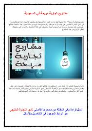 مشاريع تجارية مربحة في السعودية Microsoft