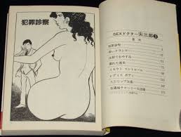 ジョージ秋山 SEXドクター尖三郎（3）秋田漫画文庫 昭和56年4月初版 | 絶版漫画専門 じゃんくまうす